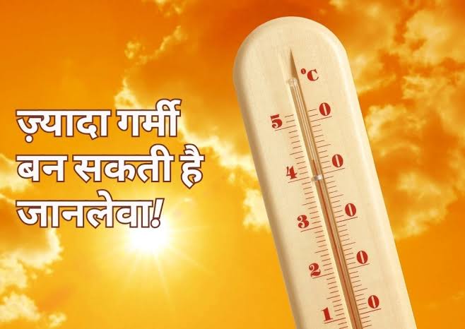 बढ़ती गर्मी के बीच स्वास्थ्य विभाग की आम जनता को सलाह