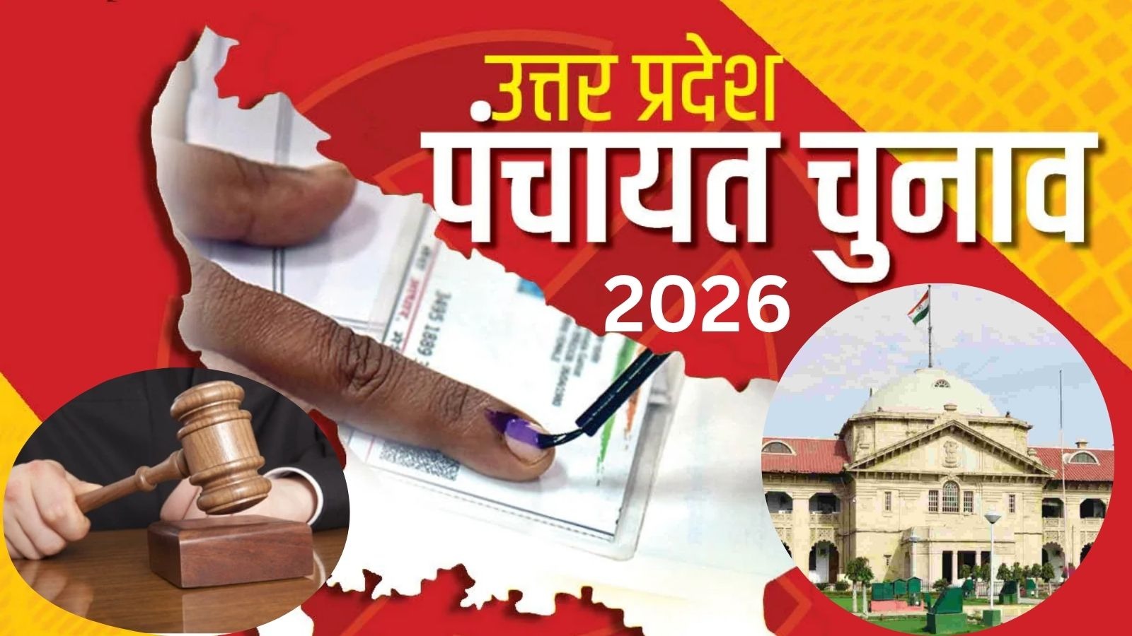 Panchayat Elections पर इलाहाबाद हाईकोर्ट में सुनवाई टली, अब सोमवार को होगा फैसला आगे बढ़ने की उम्मीद
