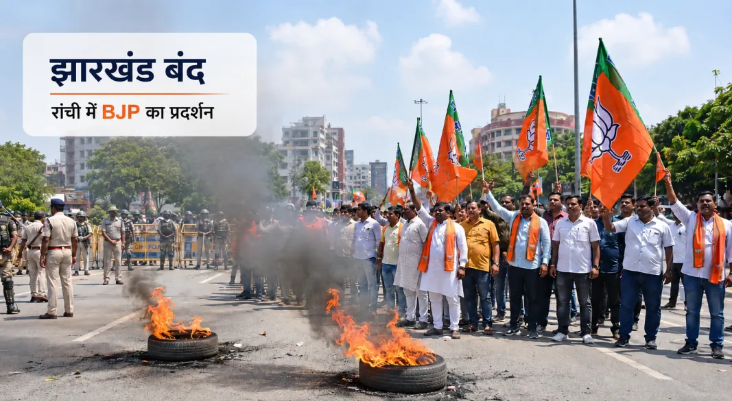 राजनीतिक उबाल: जेपीएससी-जेएसएससी विरोध प्रदर्शन के चलते झारखंड बंद और संसद में एनडीए का हंगामा