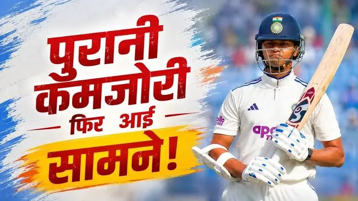 खराब शुरुआत: यशस्वी जायसवाल शून्य पर आउट, टीम इंडिया को पहली पारी में 178 रनों की मजबूत बढ़त