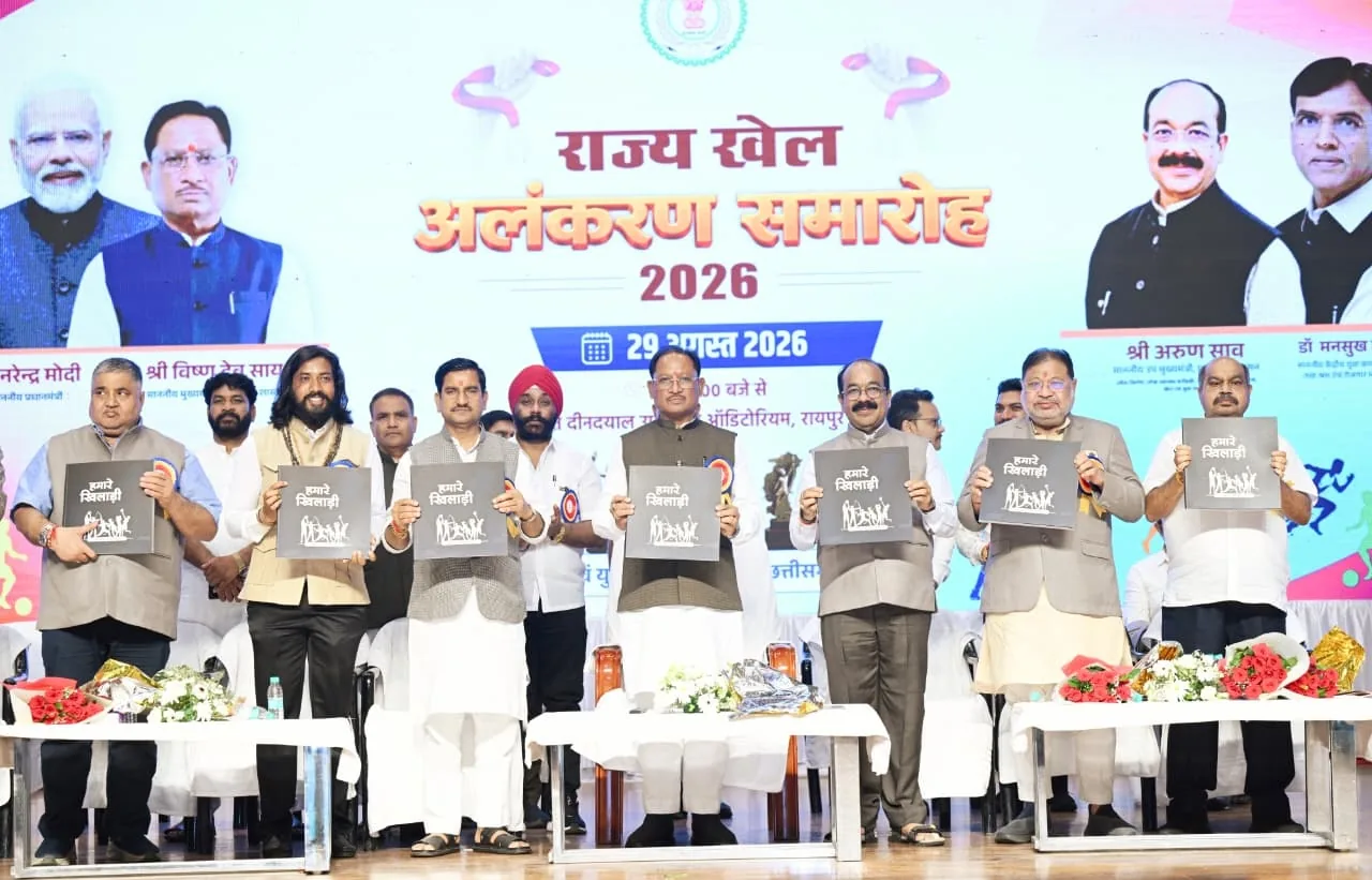शानदार सम्मान: राज्य खेल अलंकरण समारोह में 126 खिलाड़ियों और कोचों को मिला पुरस्कार और 1 करोड़ 74 लाख रुपये की राशि
