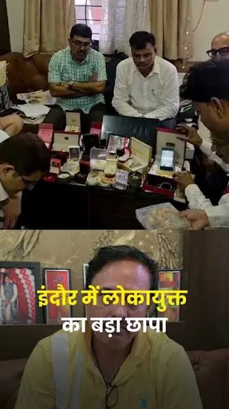 आय से अधिक संपत्ति: निगम अधिकारी के ठिकानों पर लोकायुक्त का छापा, 80 लाख वेतन और 2.53 करोड़ का खर्च