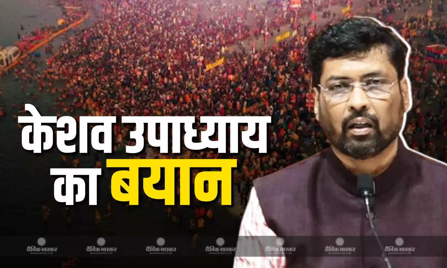 राजनीतिक घमासान: छात्रों की गूंज कार्यक्रम को बीजेपी नेता केशव उपाध्‍यय ने बताया राहुल गांधी का सियासी कॉमेडी शो