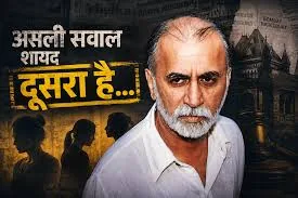 तेजपाल फैसला और सत्ता की राजनीति: न्यायपालिका के ऐतिहासिक निर्णय पर गहराई से समीक्षा