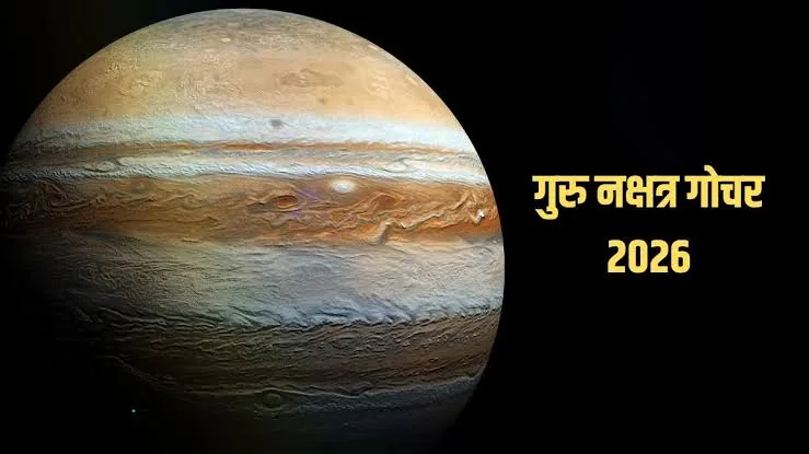 गुरु गोचर का प्रभाव: अश्लेषा नक्षत्र में गुरु के आने से 19 अगस्त से इन 4 राशियों की चमकेगी किस्मत