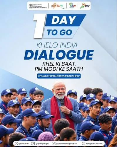 खेलेंगे तो खिलेंगे: मंडला में आयोजित खेलो इंडिया संवाद कार्यक्रम के दौरान प्रधानमंत्री मोदी के संदेश का हुआ विस्तार