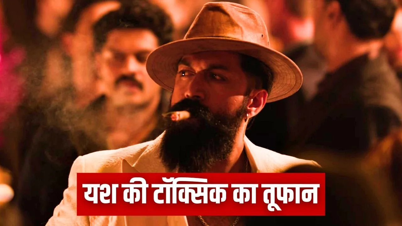 भारी गिरावट: टॉक्सिक फिल्म की कमाई में दूसरे दिन आई 64 प्रतिशत की भारी गिरावट