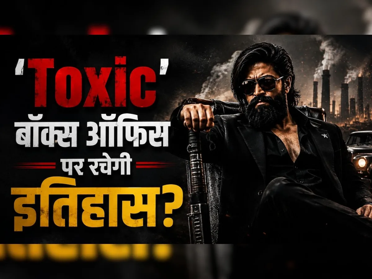 शानदार कमाई का रिकॉर्ड: साउथ स्टार यश की फिल्म 'टॉक्सिक' की एडवांस बुकिंग 32 करोड़ रुपये के पार पहुंची
