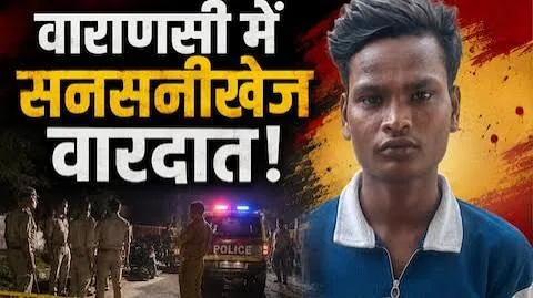 खौफनाक हत्याकांड: यूट्यूब देखकर दोस्त की हत्या, शव को पांच टुकड़ों में काटकर गोबर के गड्ढे में फेंका