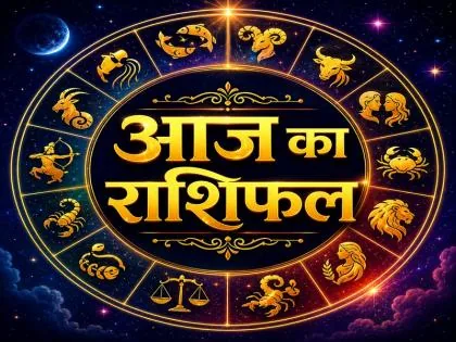 दैनिक राशिफल: समाचार क्यारी का 12 अगस्त 2026 का भविष्यफल