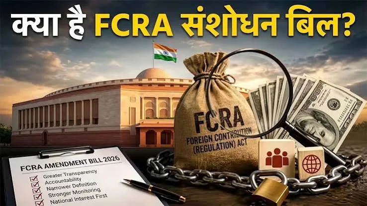 संसदीय समिति का गठन: विपक्ष के कड़े विरोध के बीच एफसीआरए बिल जेपीसी को भेजा गया