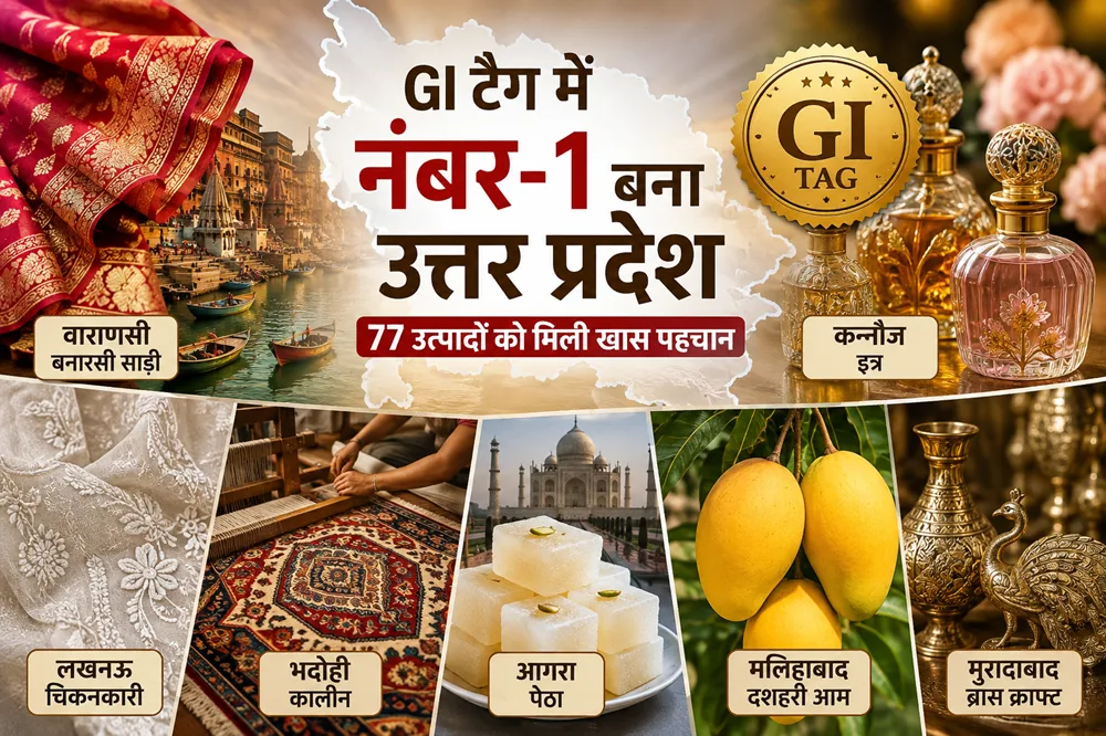 उत्तर प्रदेश में भौगोलिक संकेत (GI) टैग प्राप्त उत्पादों की संख्या देश में सबसे आगे, सांस्कृतिक विरासत को मिला बढ़ावा