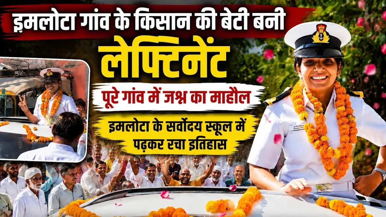 शानदार सफलता: महिला इंजीनियर के लेफ्टिनेंट कमांडर बनने पर गांव में जश्न, घोड़ी पर बिठाकर किया गया स्वागत
