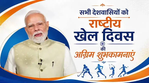 खेल दिवस का महत्व: आखिर क्यों मेजर ध्यानचंद की जयंती पर मनाया जाता है राष्ट्रीय खेल दिवस