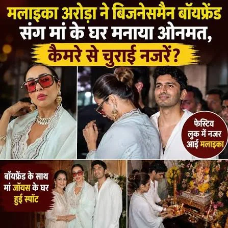 सेलिब्रिटी पार्टी: मलाइका अरोड़ा अपने बिजनेसमैन बॉयफ्रेंड के साथ नजर आईं और साथ में उनका बेटा भी दोस्तों संग पहुंचा