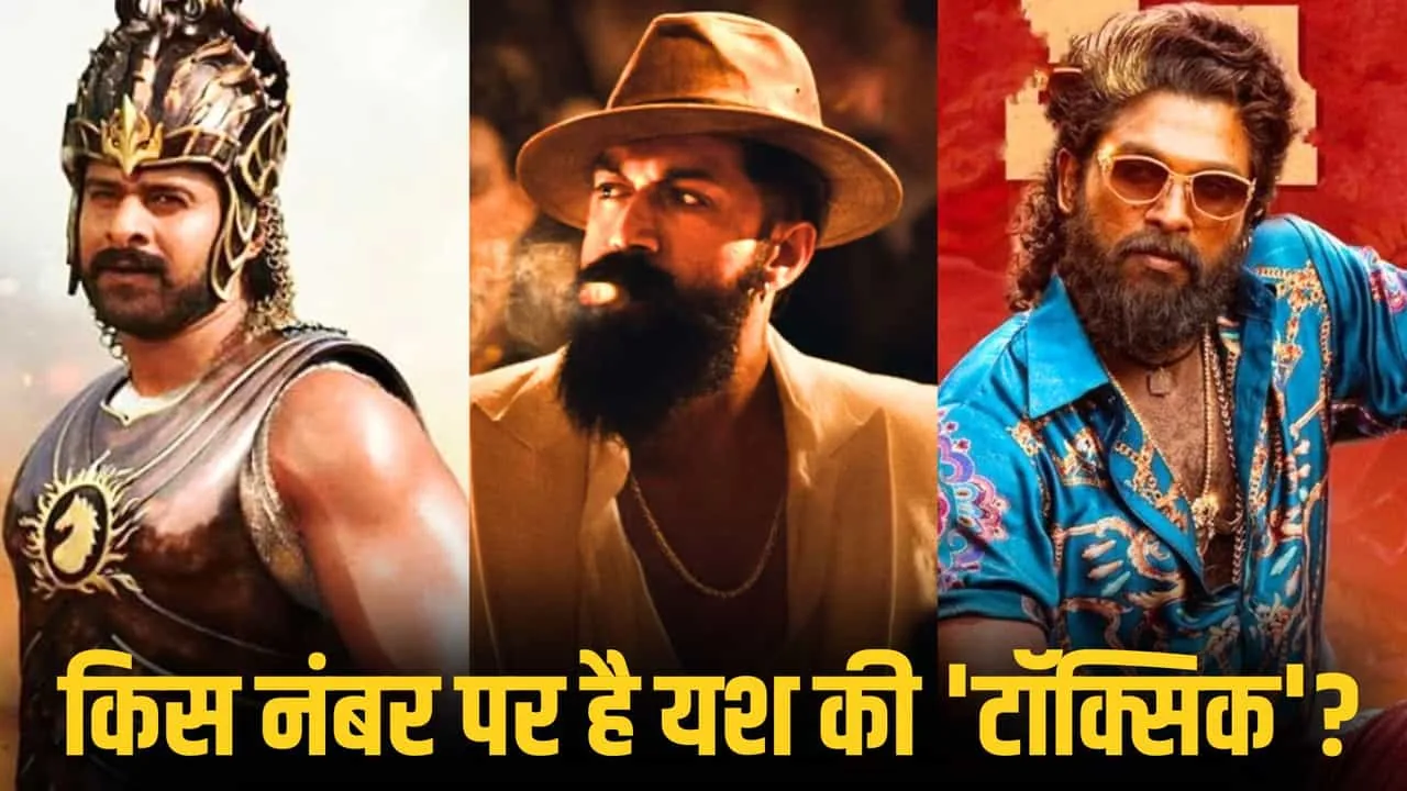 बड़ी सफलता: 'टॉक्सिक' बनी 2026 की सातवीं सबसे ज्यादा कमाई करने वाली फिल्म