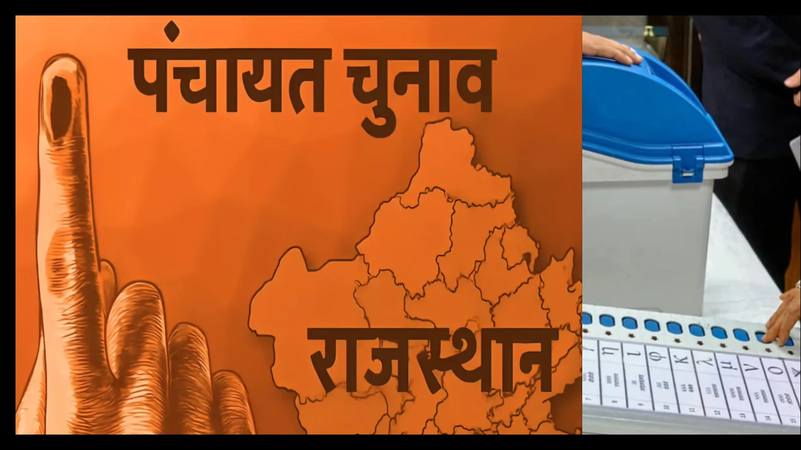 चुनावी सख्ती: निकाय और पंचायती राज चुनावों में पेड न्यूज पर रोक के लिए राज्य निर्वाचन आयोग ने कसी कमर