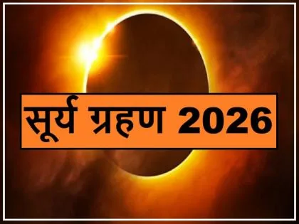 सूर्य ग्रहण 2026: जानिए साल के आखिरी सूर्य ग्रहण की सही समय सारणी और भारत में दृश्यता