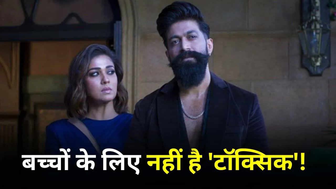 सेंसर बोर्ड का फैसला: टॉक्सिक फिल्म को मिला खास यूके सर्टिफिकेट