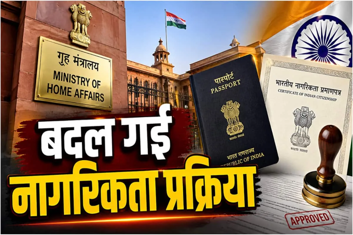 बड़ा प्रशासनिक बदलाव: राजस्थान से लेकर बंगाल तक आठ राज्यों में जिलाधिकारियों को मिले भारतीय नागरिकता देने के नए अधिकार