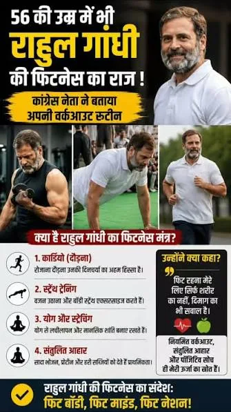 राजनीतिक फिटनेस का कमाल: राहुल गांधी के रात के वर्कआउट और दिग्गजों की फिटनेस दिनचर्या