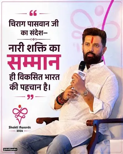 नारी शक्ति और विकास: वी वुड वी वांट कॉन्क्लेव में केंद्रीय मंत्री चिराग पासवान ने की महिलाओं की तारीफ