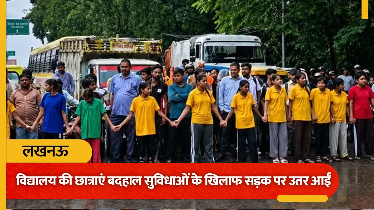 शिक्षकों की कमी को लेकर लखनऊ में सर्वोदय विद्यालय की छात्राओं का प्रदर्शन