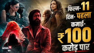 बॉक्स ऑफिस पर तहलका: टॉक्सिक फिल्म ने पहले ही दिन सौ करोड़ का आंकड़ा पार किया