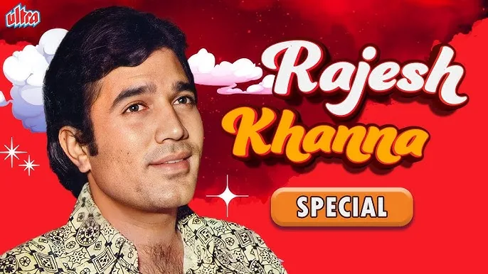 सदाबहार धुन: पिछले 56 सालों से बहन की शादी में गूंज रहा राजेश खन्ना का पुराना गाना