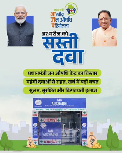 स्वास्थ्य क्षेत्र में बड़ी राहत: देश भर में 500 नए जन औषधि केंद्रों का उद्घाटन
