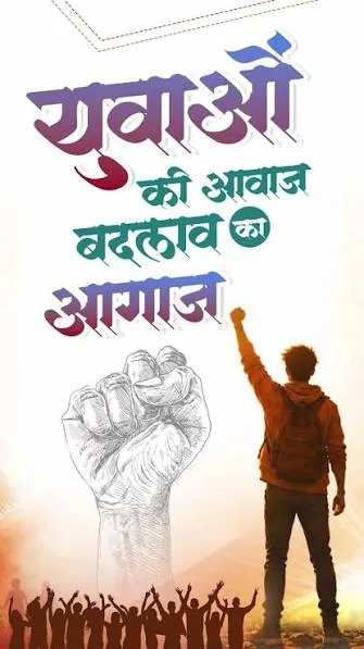 युवा आंदोलनों की गूंज: भारत में आजादी के नारों के बदलते मायने और उनका इतिहास