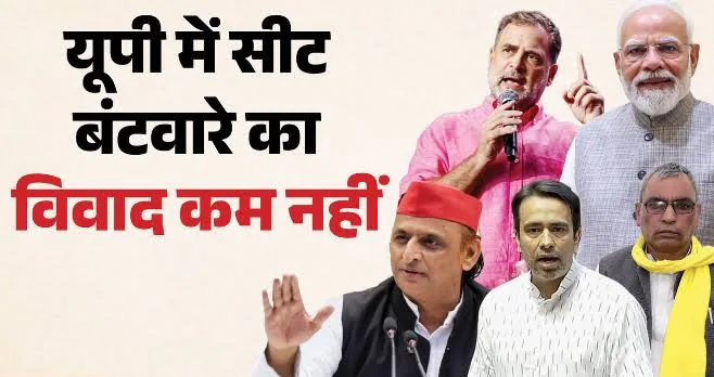 सीट शेयरिंग घमासान: उत्तर प्रदेश में एनडीए और इंडिया गठबंधन के बीच बढ़ी तनातनी