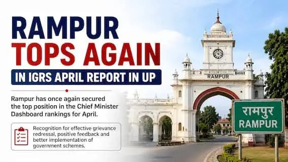 शासकीय योजनाओं के पारदर्शी क्रियान्वयन में मिसाल: 'मुख्यमंत्री डैशबोर्ड रैंकिंग' में रामपुर जिला उत्तर प्रदेश में लगातार प्रथम स्थान पर बरकरार
