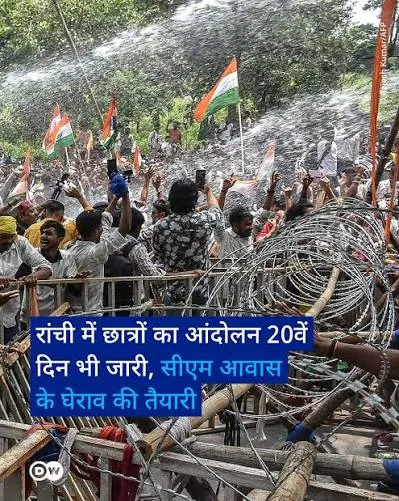 भर्ती परीक्षाओं में गड़बड़ी: झारखंड में छात्रों का विरोध प्रदर्शन 20वें दिन भी जारी