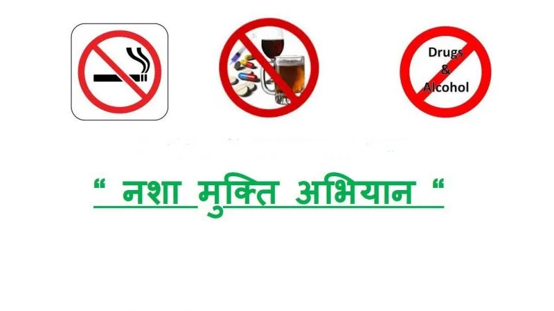 नशा मुक्ति अभियान: इंदौर में जन जागरूकता के साथ बना अनोखा वर्ल्ड रिकॉर्ड