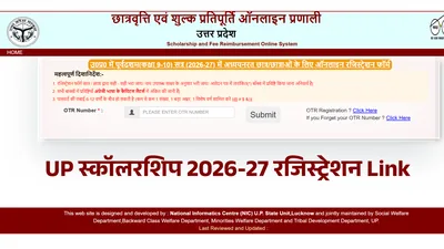 लाखों छात्रों को राहत: 'यूपी स्कॉलरशिप 2026-27' के तहत कक्षा 9 से 12 तक के विद्यार्थियों के ऑनलाइन आवेदन शुरू