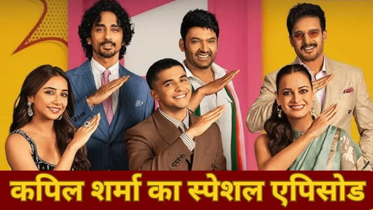 कारगिल के जांबाज: कपिल शर्मा के शो पर वायुसेना अधिकारियों के साथ झूमे ऑपरेशन सफेद सागर के हीरो