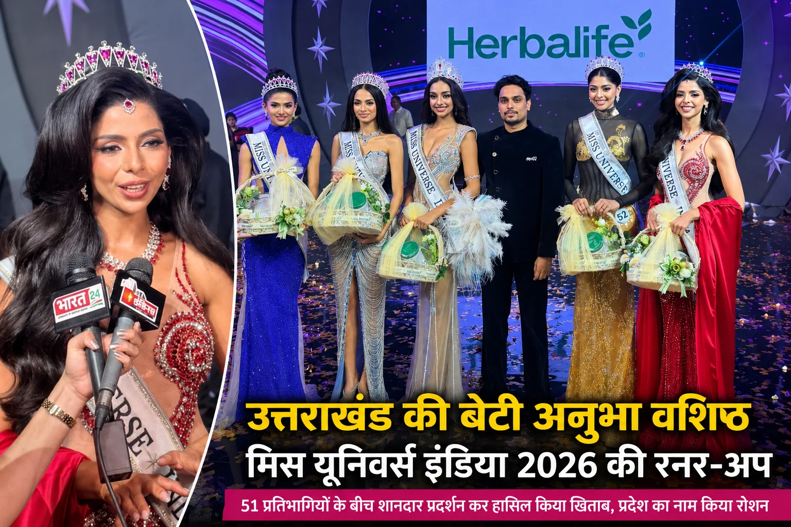 गौरवशाली क्षण: उत्तराखंड की बेटी अनुभा वशिष्ठ ने मिस यूनिवर्स इंडिया प्रतियोगिता में जीता रनर-अप का खिताब