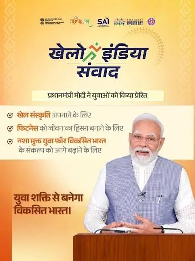 खेल संस्कृति का विस्तार: खेलो इंडिया संवाद में पीएम मोदी ने कही बड़ी बात