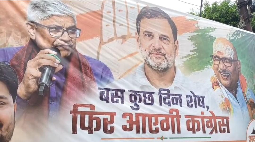 लखनऊ : कांग्रेस कार्यालय के बाहर लगा पोस्टर, लिखा : ‘बस कुछ दिन शेष, फिर आएगी कांग्रेस’