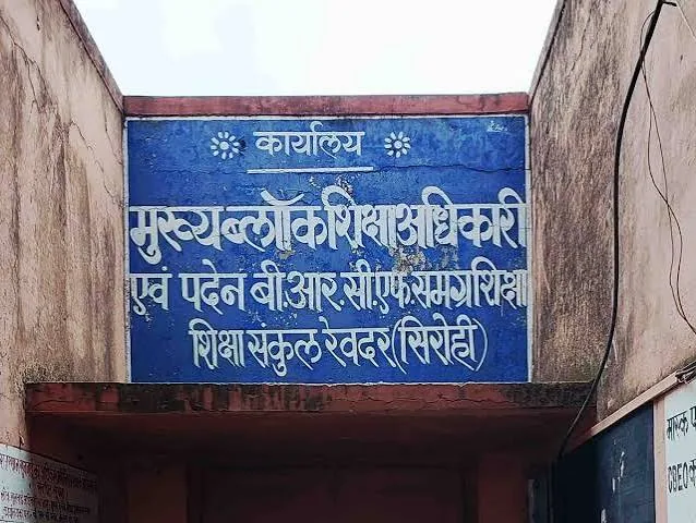 खेलकूद प्रतियोगिता: रेवदर ब्लॉक जिला स्तरीय खेलकूद मुकाबले 20 सितंबर से होंगे शुरू