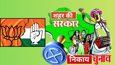 चुनावी शोर थमा: जयपुर के 18 नगर निकायों में मतदान कल 9 सितंबर को