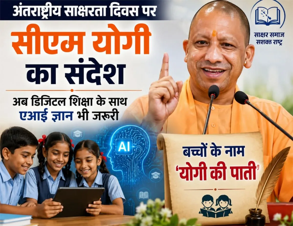 साक्षरता का संदेश: सीएम योगी समेत देश-प्रदेश के दिग्गजों ने दी शुभकामनाएं