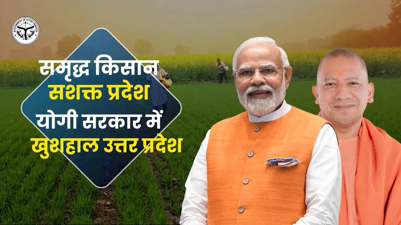 बड़ी सौगात: उत्तर प्रदेश चुनाव से पहले योगी सरकार ने किसानों और अग्निवीरों के लिए किया बड़ा ऐलान