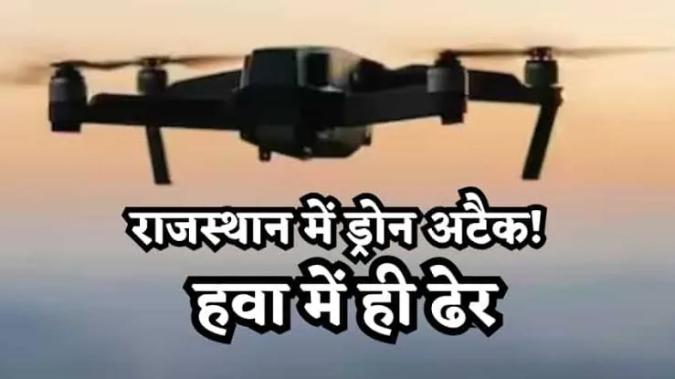 आधुनिक रक्षा तैयारी: राजस्थान में भारतीय वायुसेना ने किया ड्रोन और एंटी ड्रोन सिस्टम का लाइव परीक्षण