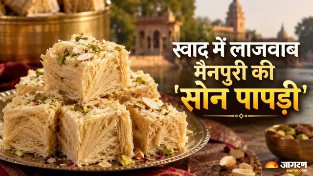 वैश्विक मंच: यूपी इंटरनेशनल ट्रेड शो में मैनपुरी की सोनपापड़ी बिखेरेगी अपनी मिठास