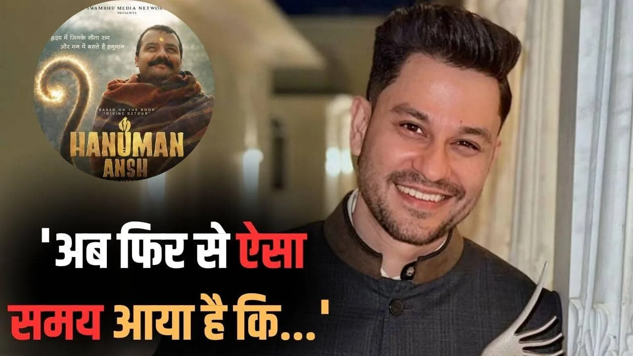 कुणाल खेमू का साक्षात्कार: हनुमान अंश की ब्लॉकबस्टर सफलता का श्रेय अभिनेताओं ने निर्माताओं को दिया