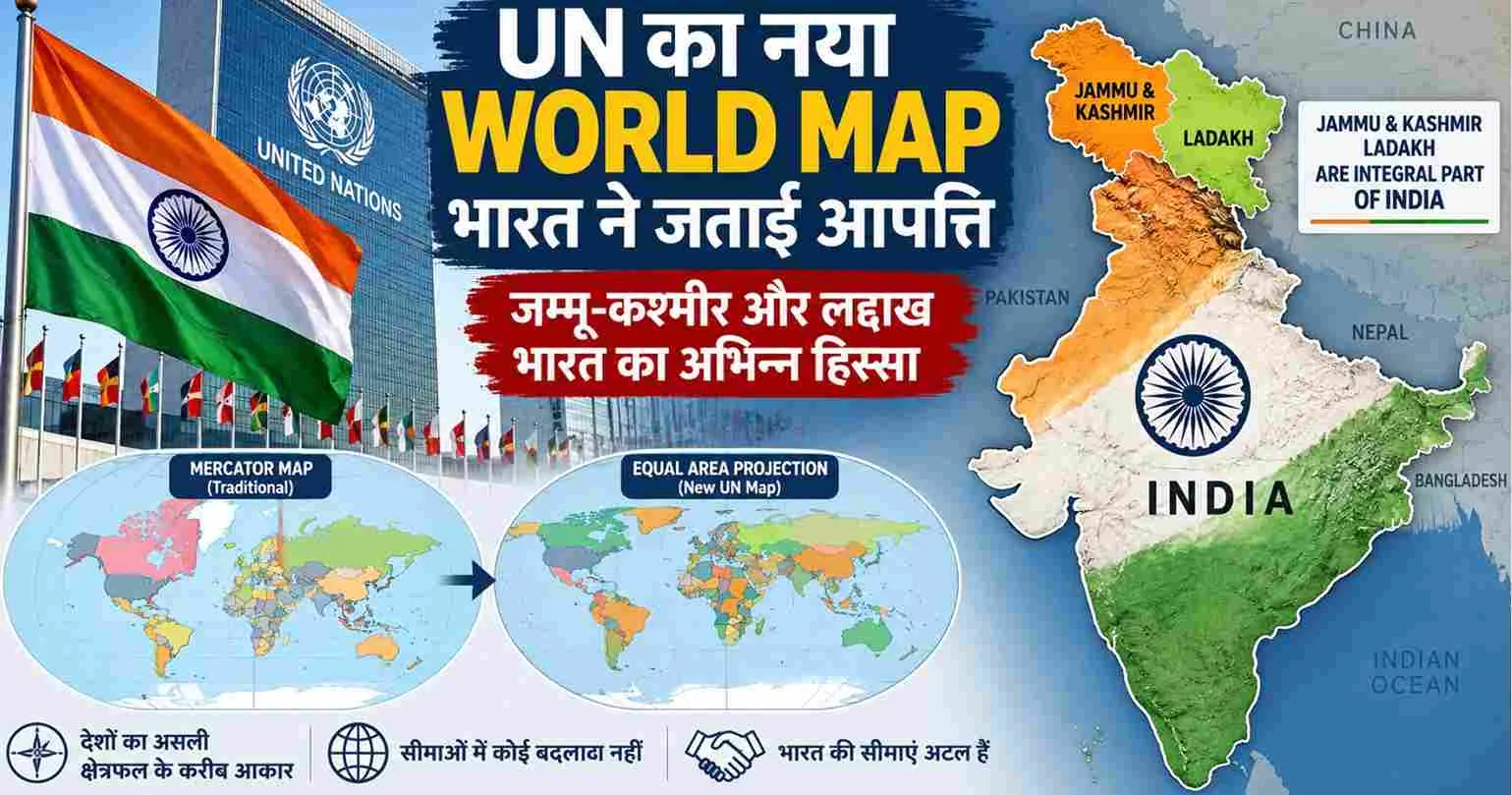 अंतरराष्ट्रीय नक्शों पर आपत्ति: भारत ने जम्मू-कश्मीर और लद्दाख की सीमाओं को लेकर कड़ा रुख अपनाया