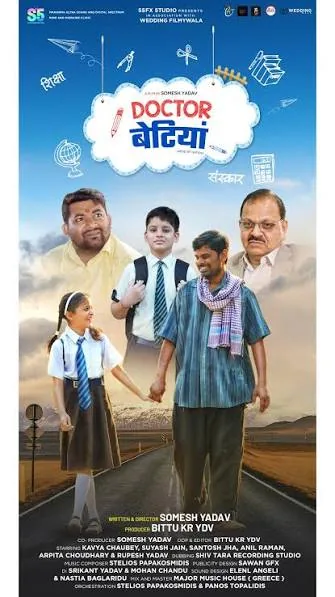 लखनऊ फिल्म फेस्टिवल: बिहार की फिल्म डॉक्टर बेटियां शीर्ष 100 में शामिल