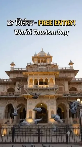 पर्यटन दिवस की सौगात: आमेर महल और जंतर मंतर समेत कई स्मारकों में प्रवेश निःशुल्क